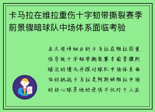 卡马拉在维拉重伤十字韧带撕裂赛季前景骤暗球队中场体系面临考验
